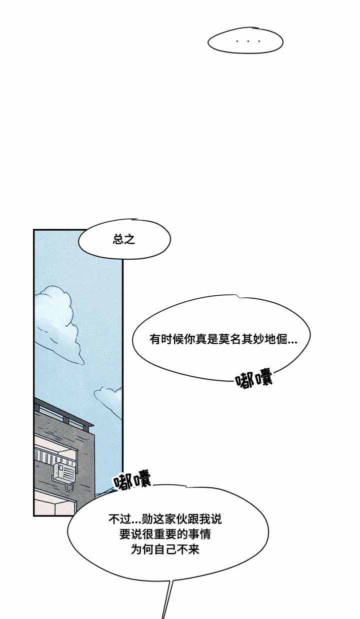 恩惠大厦免费漫画,第43话2图