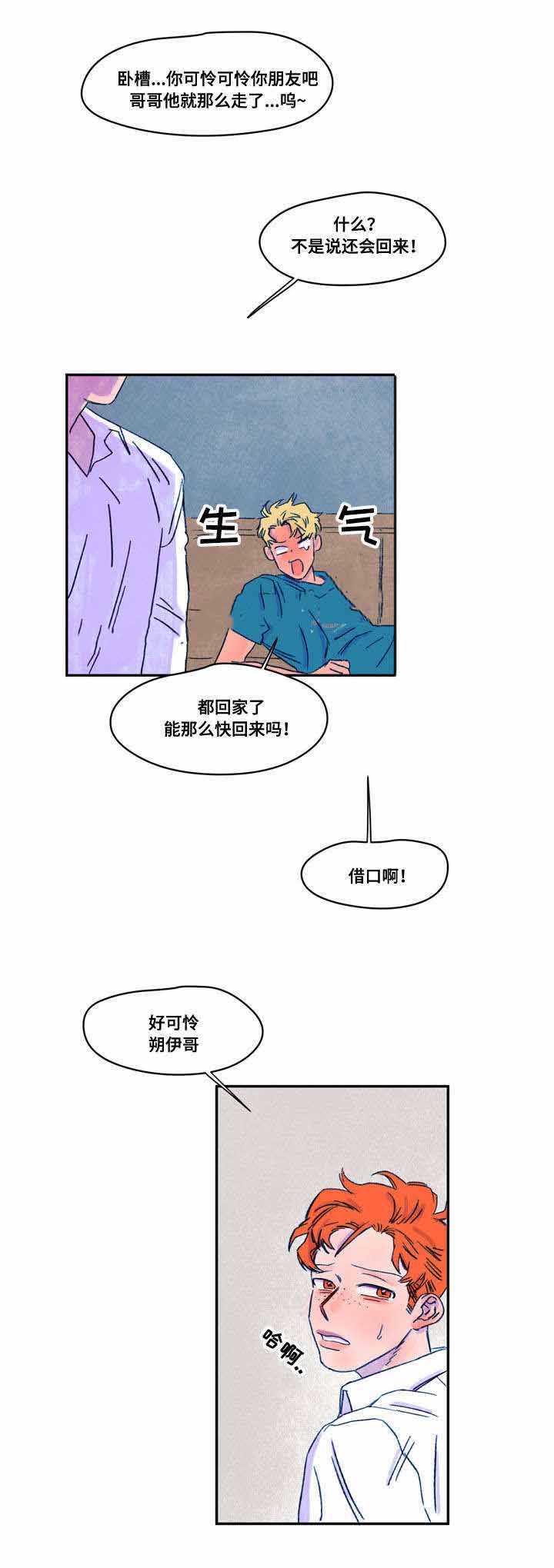 恩惠大厦漫画,第17话2图