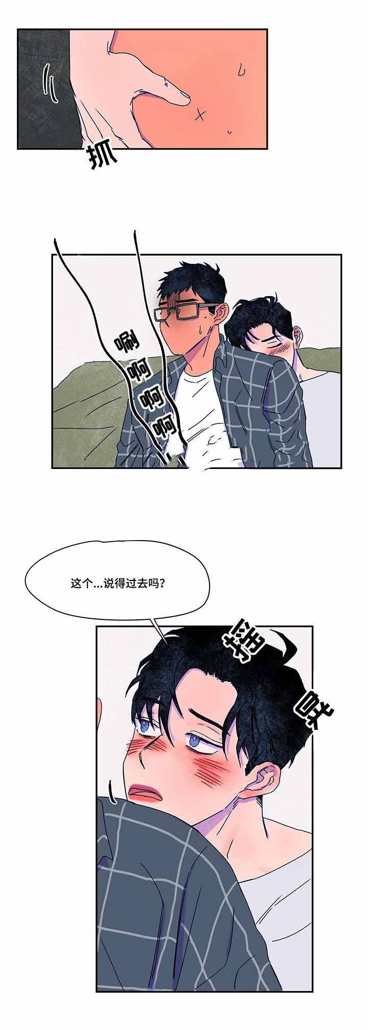 恩惠大厦漫画,第41话2图