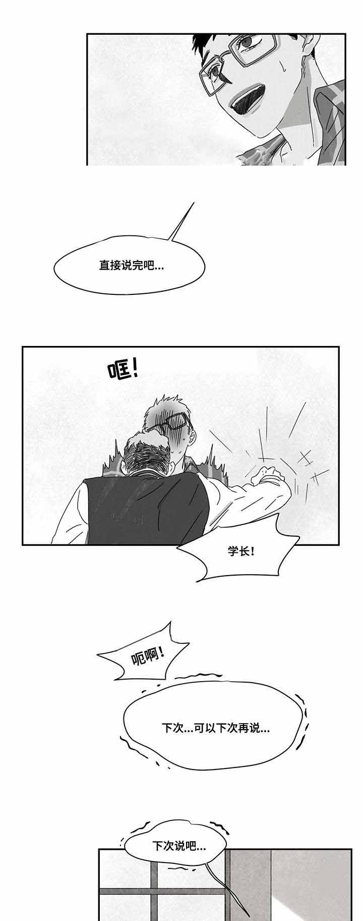 恩惠大厦漫画,第34话2图