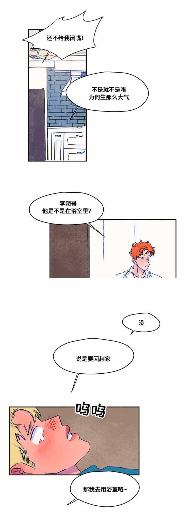 恩惠大厦漫画,第17话1图