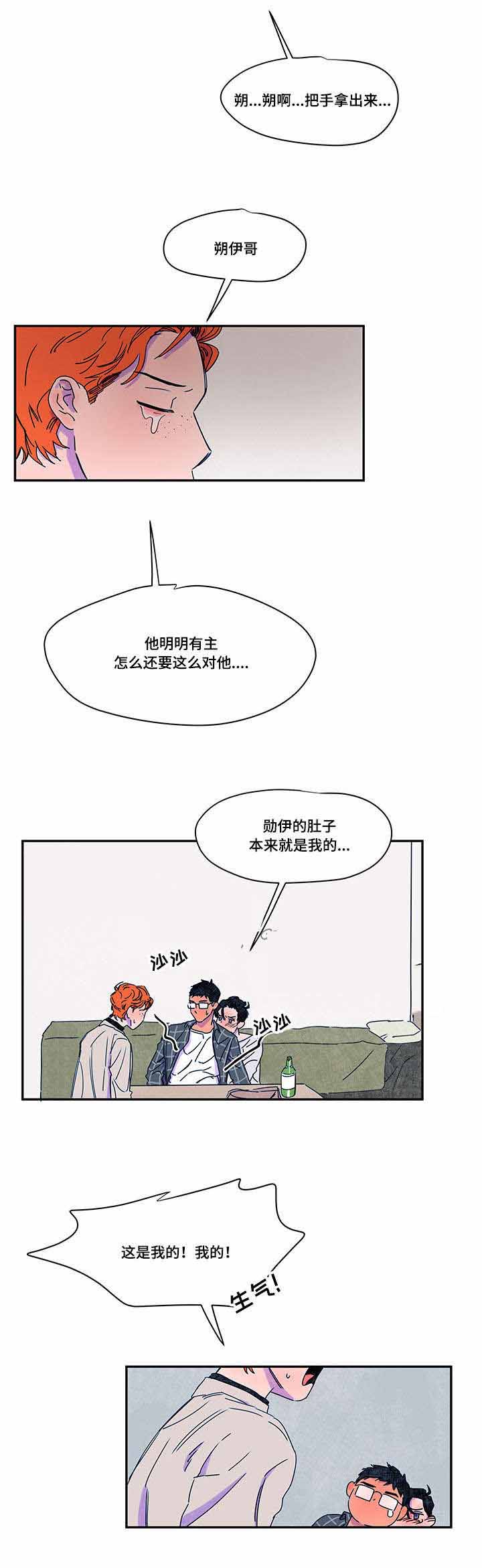 恩惠大厦漫画,第41话1图