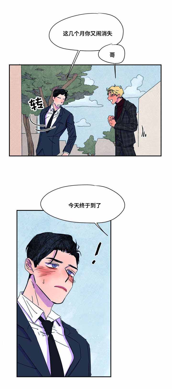 恩惠大厦漫画,第43话1图