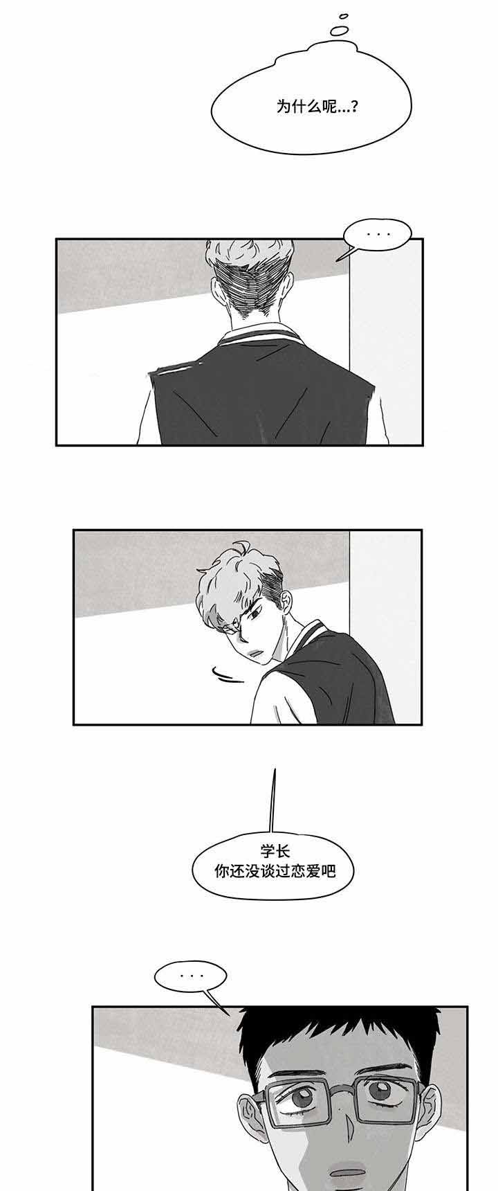 恩惠大厦漫画,第34话2图