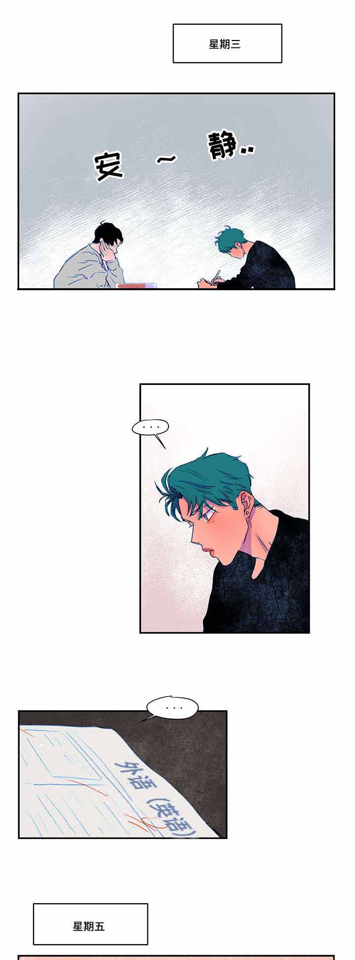 恩惠大厦漫画,第31话2图