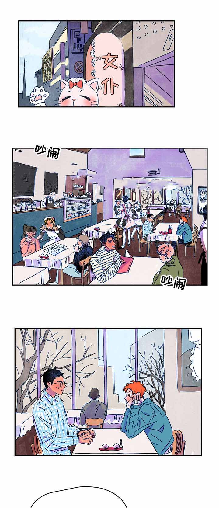 恩惠大厦漫画,第8话2图