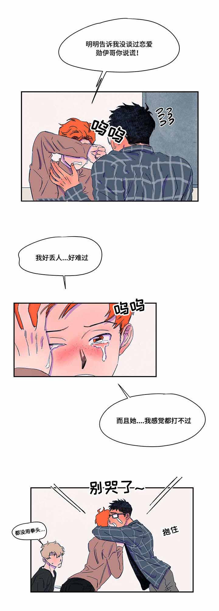 恩惠大厦漫画,第38话2图