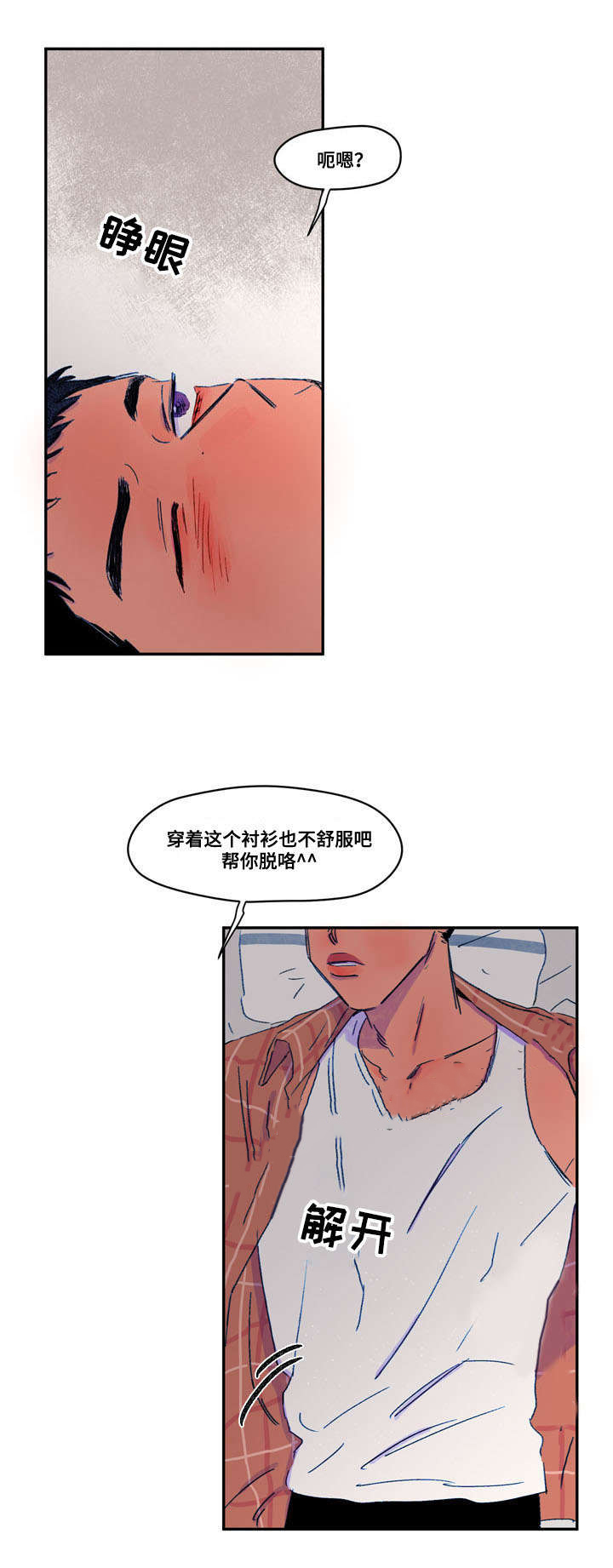 恩惠大厦漫画,第15话2图
