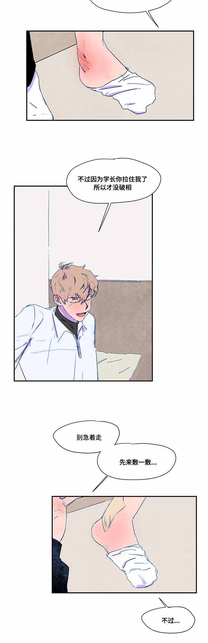 恩惠大厦漫画,第30话1图