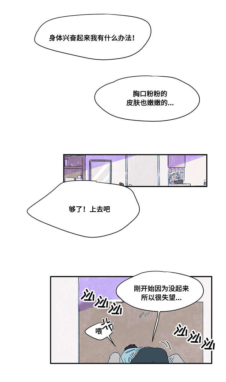 恩惠大厦漫画,第35话1图