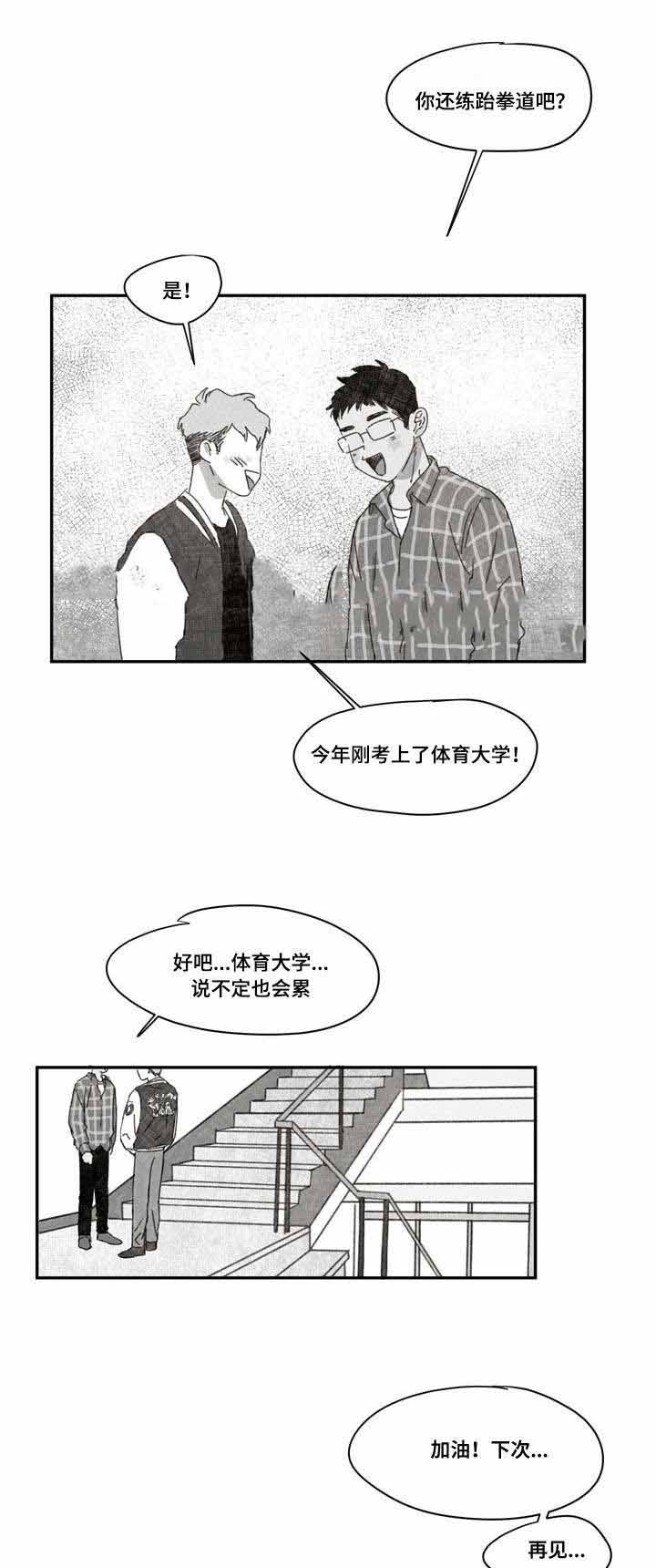 恩惠大厦漫画,第33话1图
