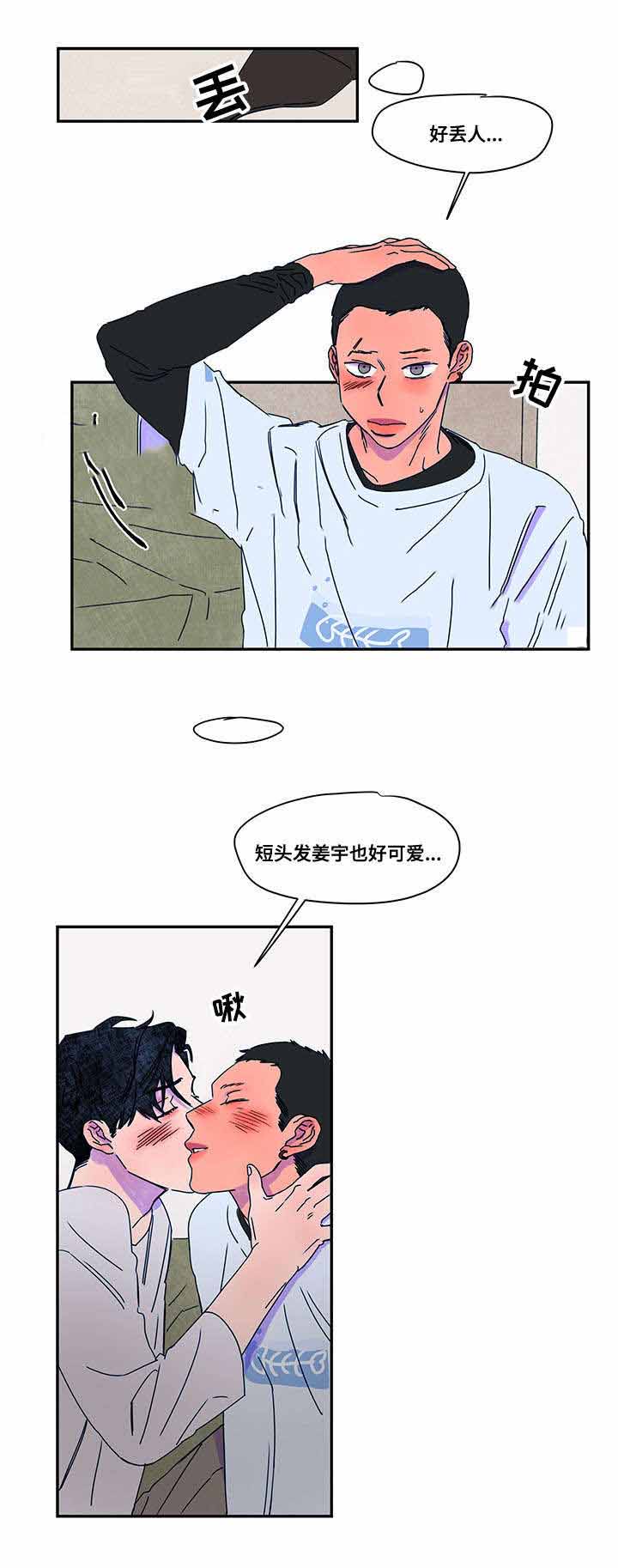 恩惠大厦漫画,第42话1图