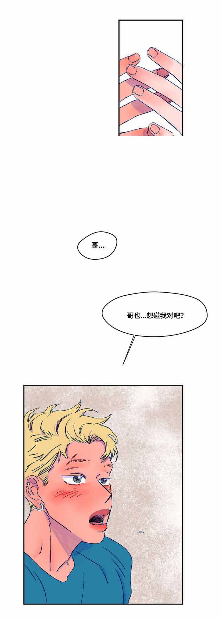 恩惠大厦漫画,第16话1图