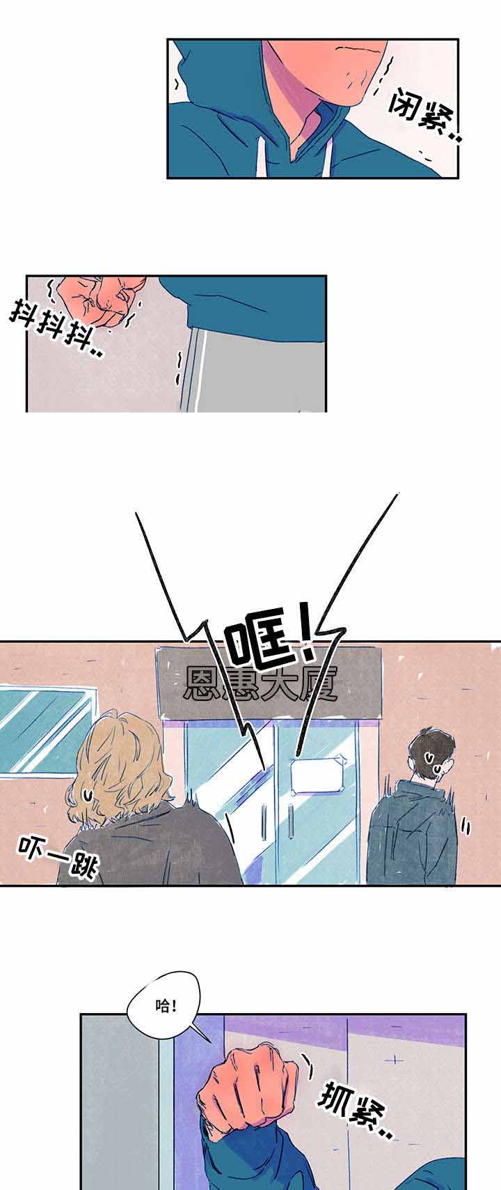 恩惠大厦漫画,第30话1图