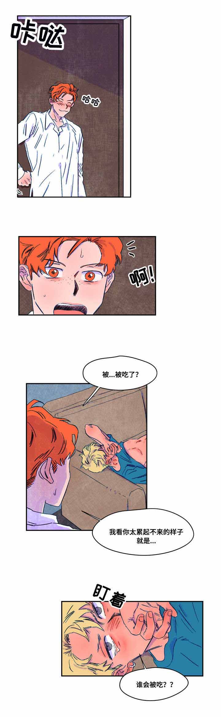 恩惠大厦漫画,第17话1图