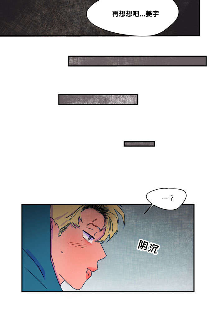 恩惠大厦漫画,第29话2图