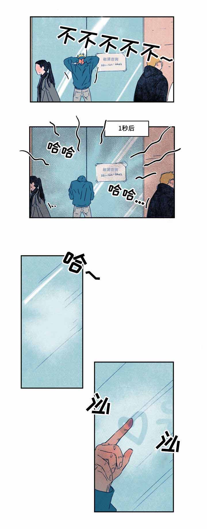 恩惠大厦漫画,第29话2图