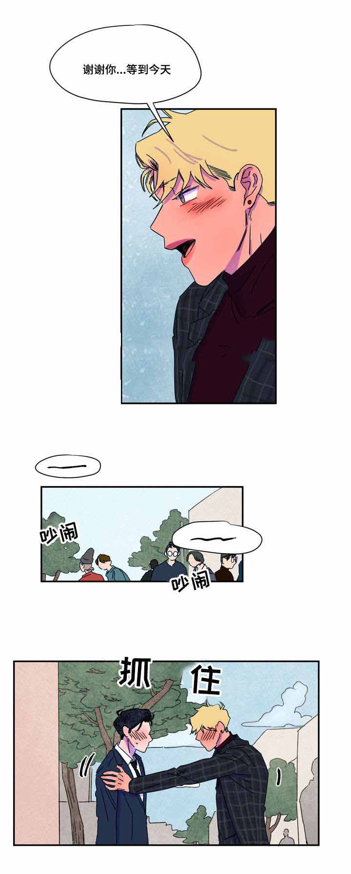 恩惠大厦漫画,第43话2图