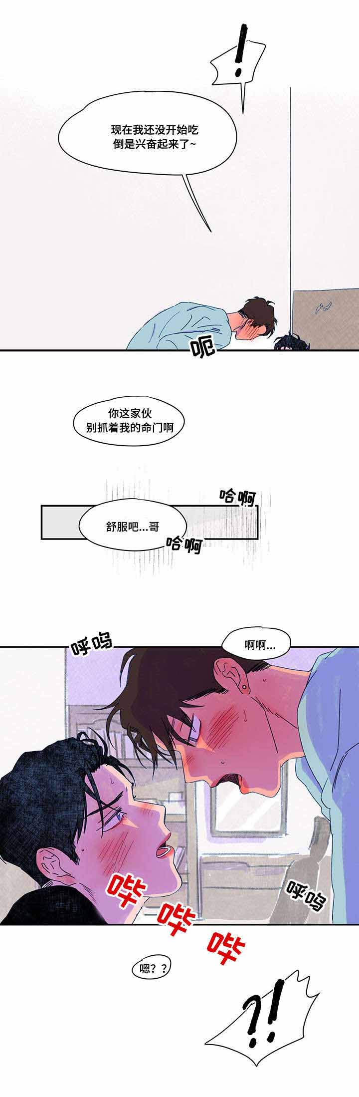 恩惠大厦漫画,第35话2图