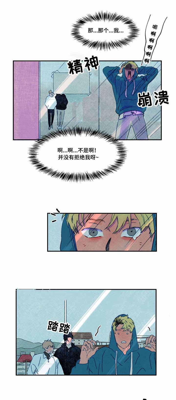 恩惠大厦漫画,第29话1图