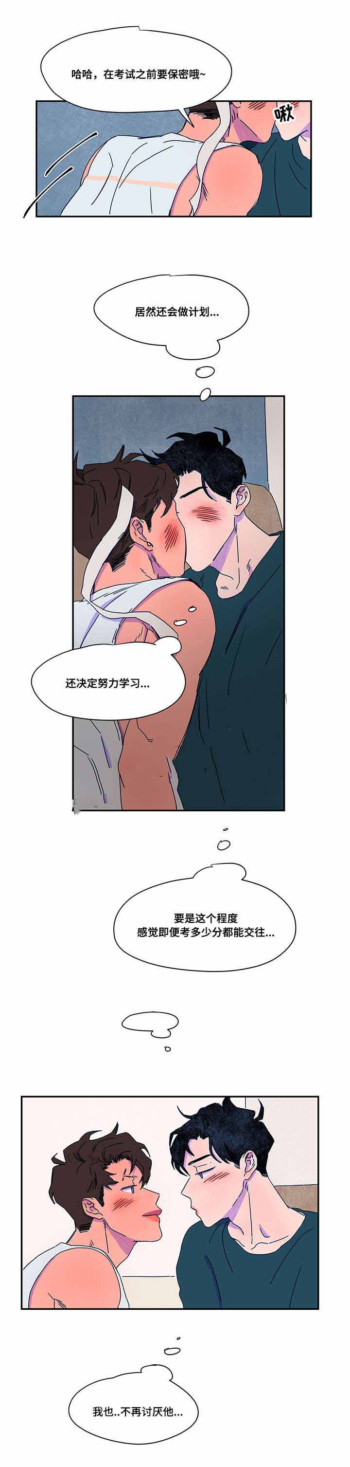 恩惠大厦漫画,第41话2图