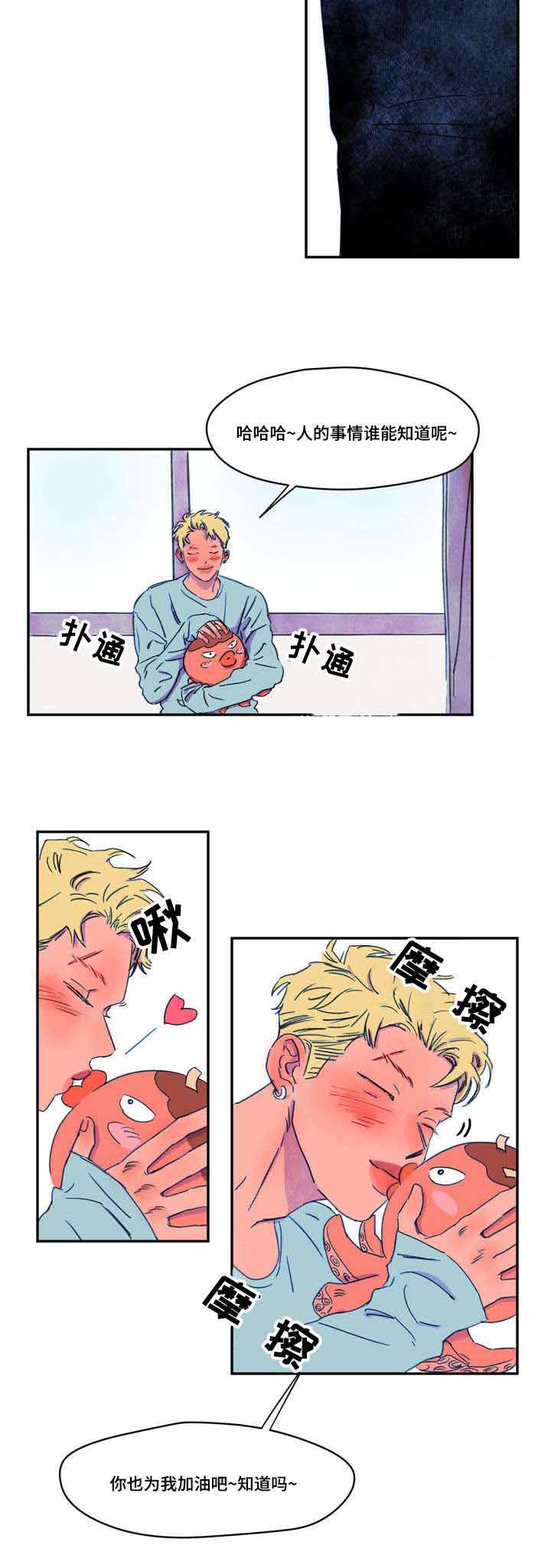 恩惠大厦漫画,第11话2图