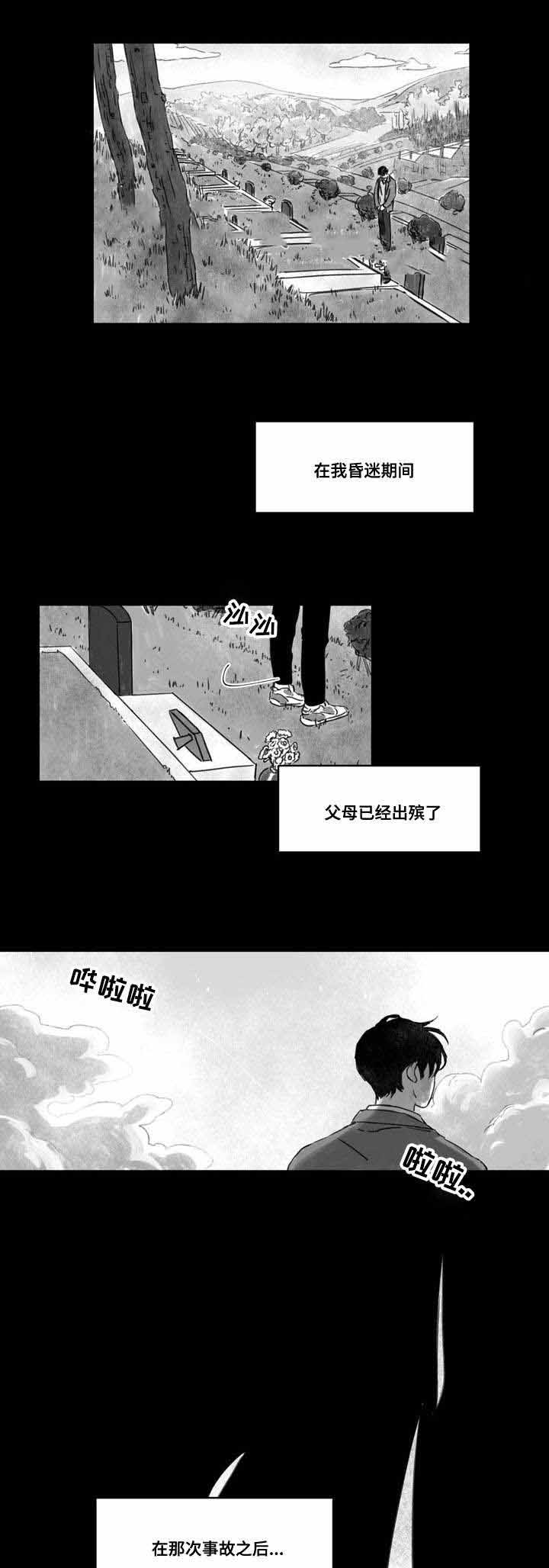 恩惠大厦漫画,第26话1图