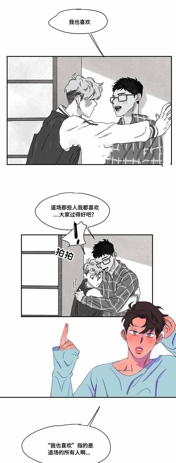 恩惠大厦漫画,第38话2图