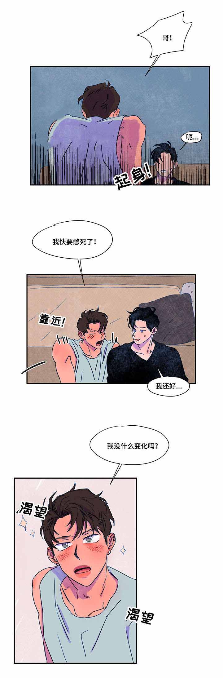恩惠大厦漫画,第31话2图