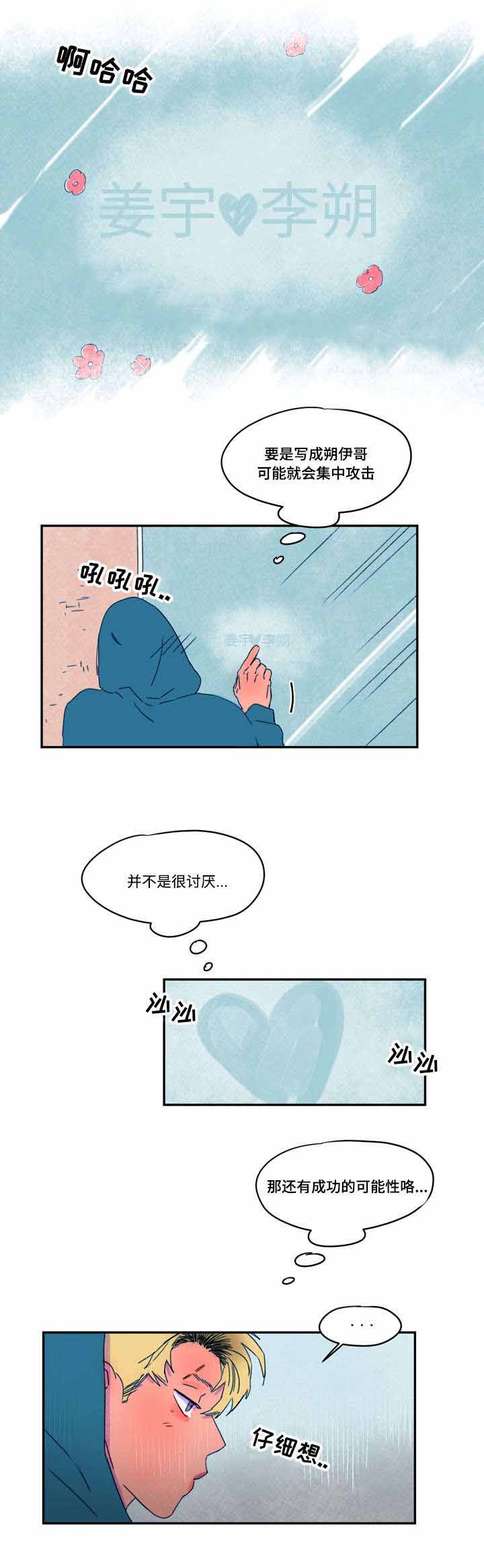 恩惠大厦漫画,第29话1图