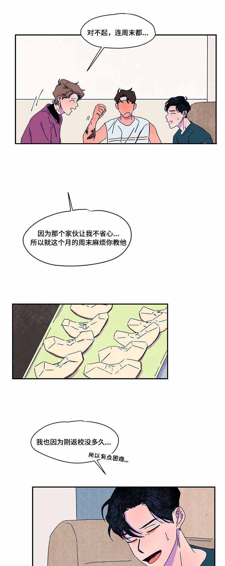 恩惠大厦漫画,第40话2图