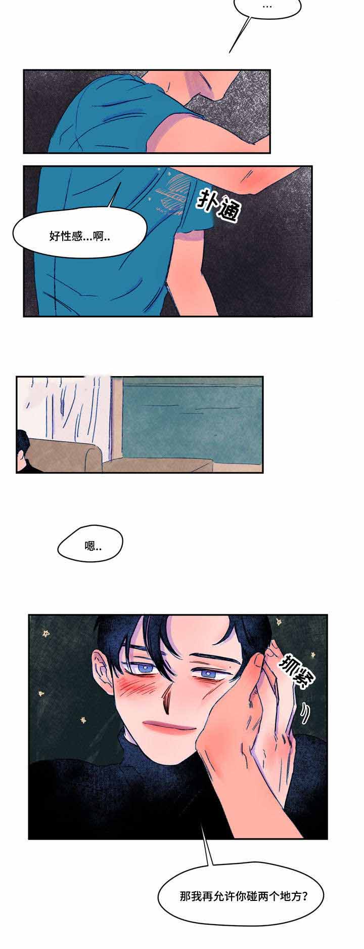 恩惠大厦漫画,第16话2图