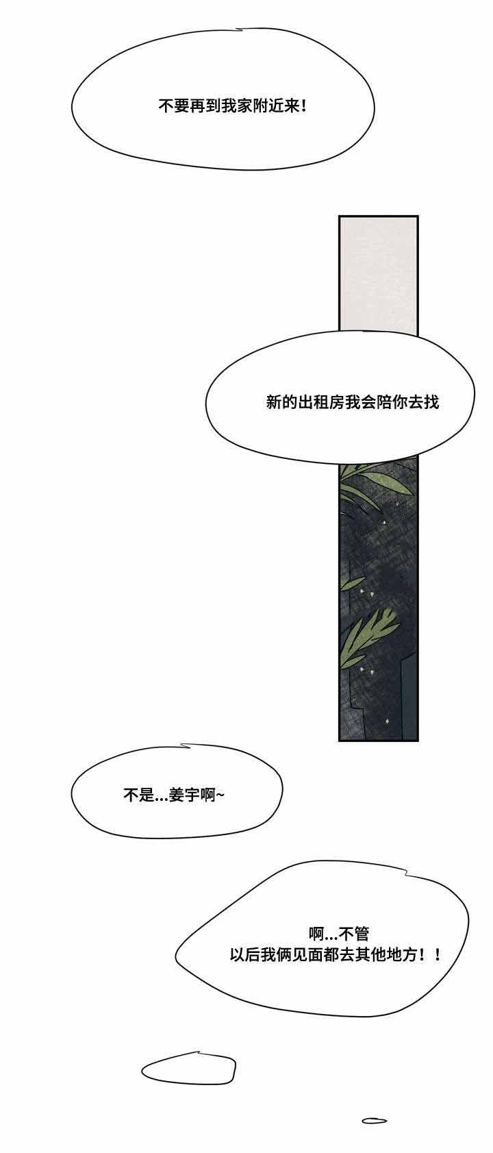 恩惠大厦免费漫画,第43话1图