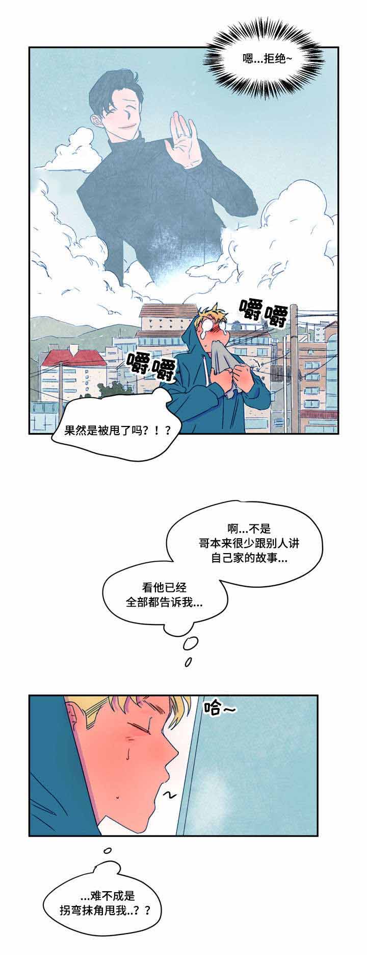 恩惠大厦漫画,第29话1图