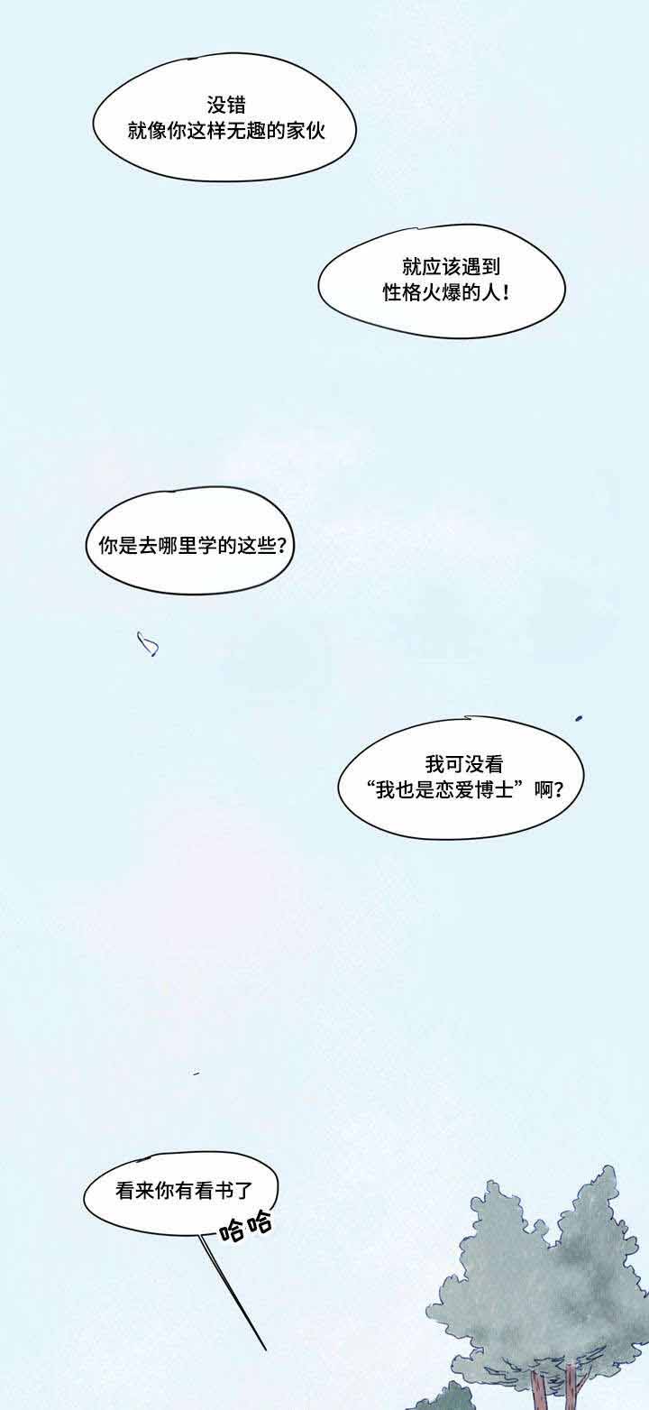 恩惠大厦漫画,第27话1图