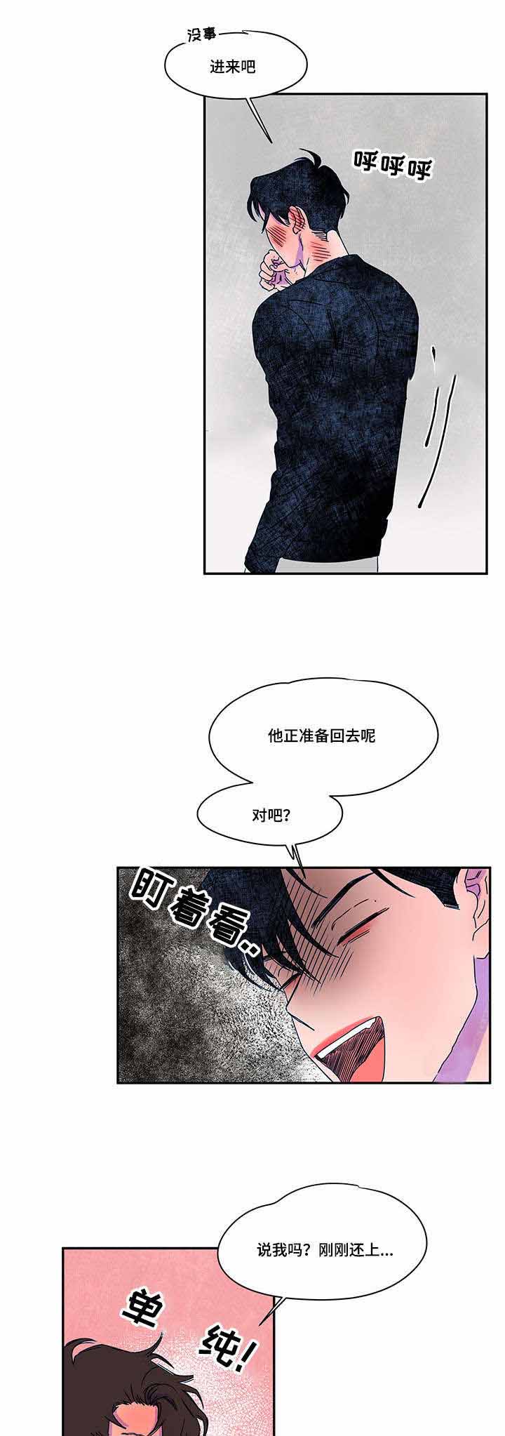 恩惠大厦漫画,第36话2图