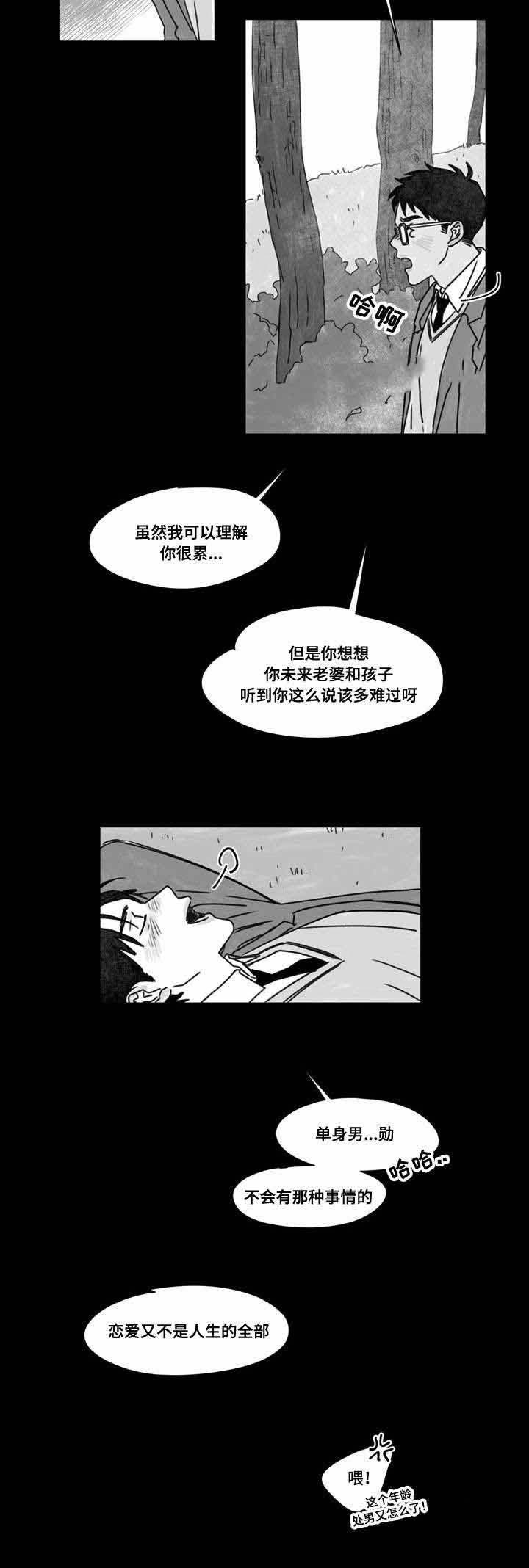 恩惠大餐魔兽世界漫画,第27话2图