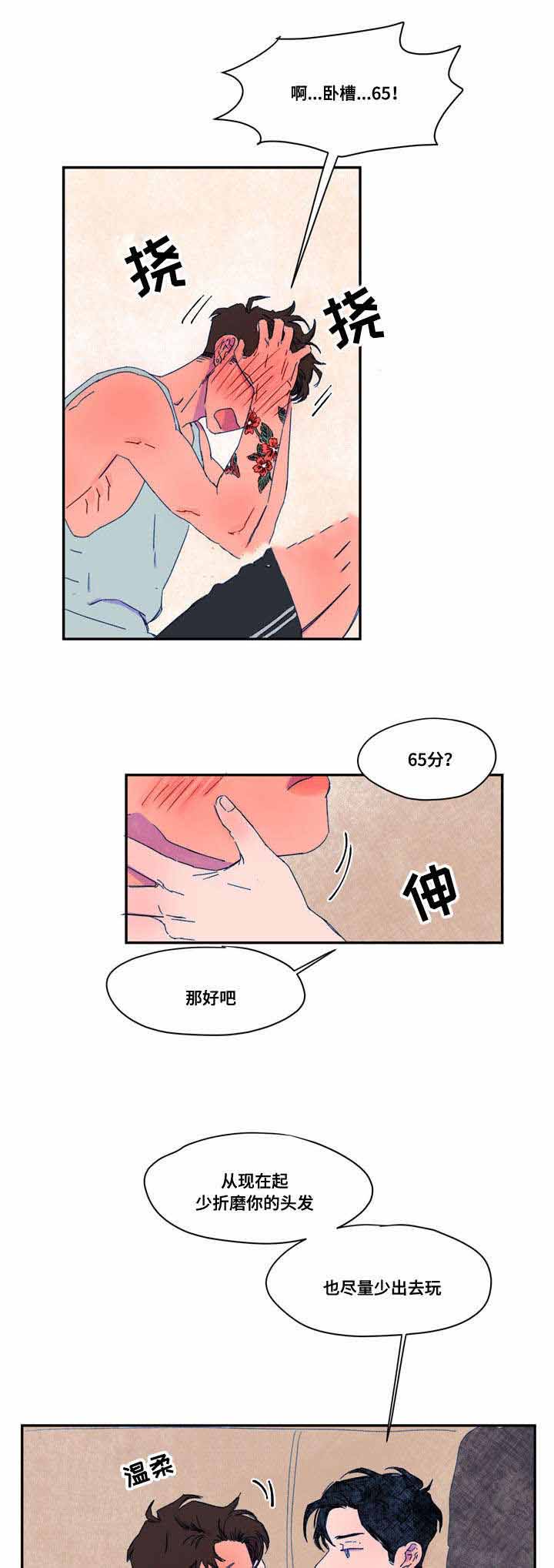 恩惠大厦漫画,第33话1图