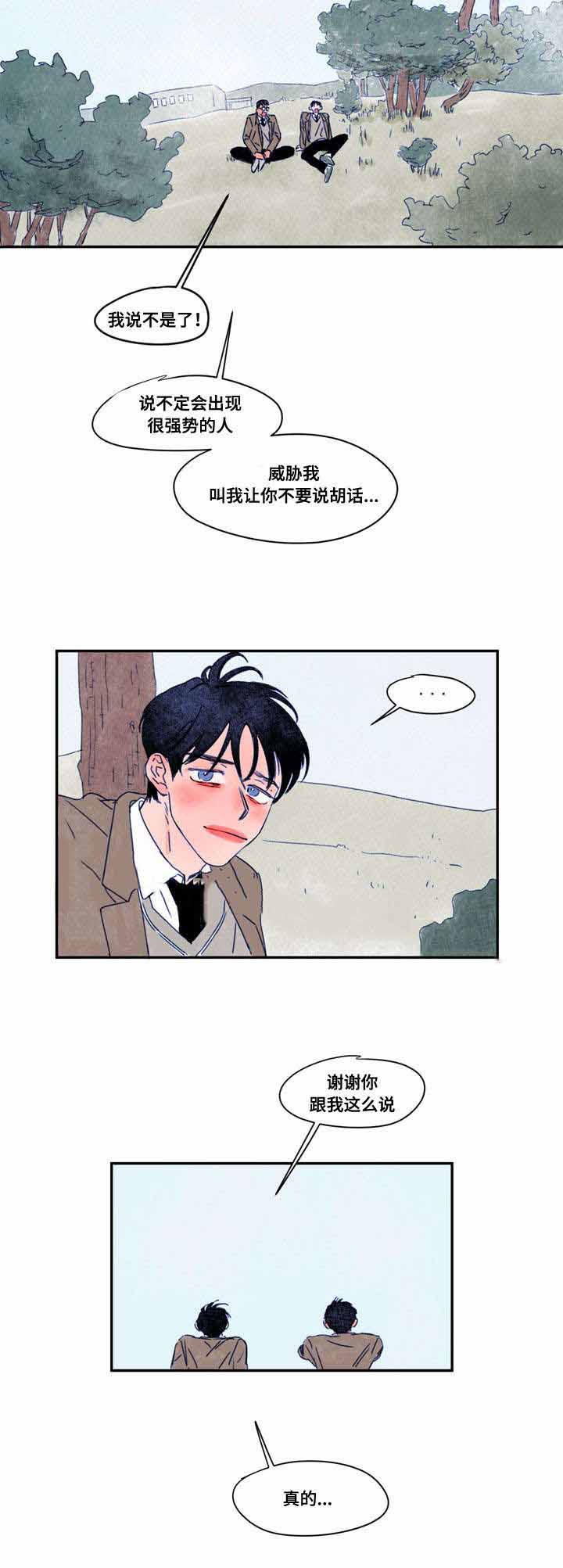 恩惠大厦漫画,第27话2图