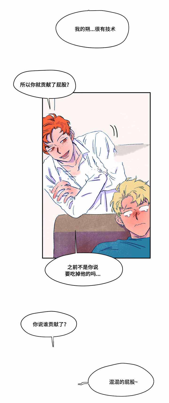 恩惠大厦漫画,第17话2图