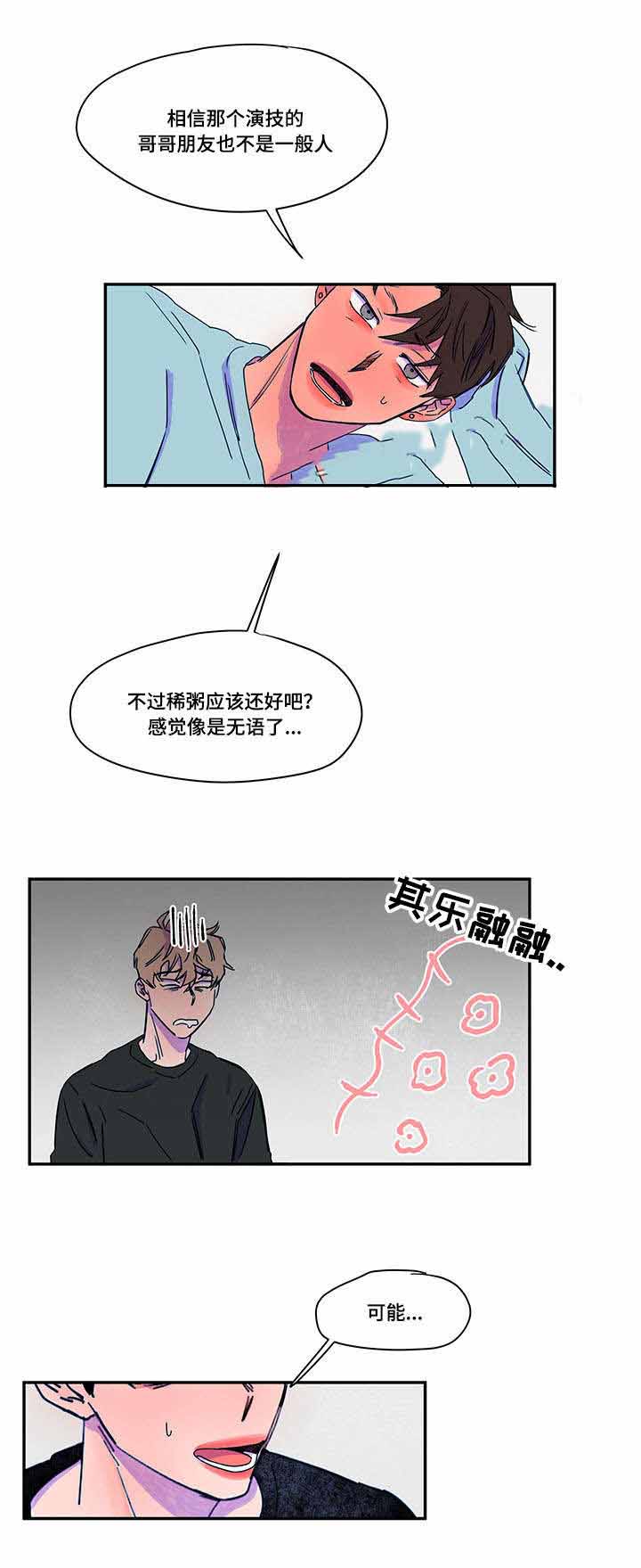 恩惠大厦漫画,第39话2图