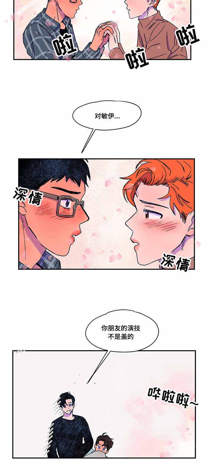 恩惠大厦漫画,第39话1图