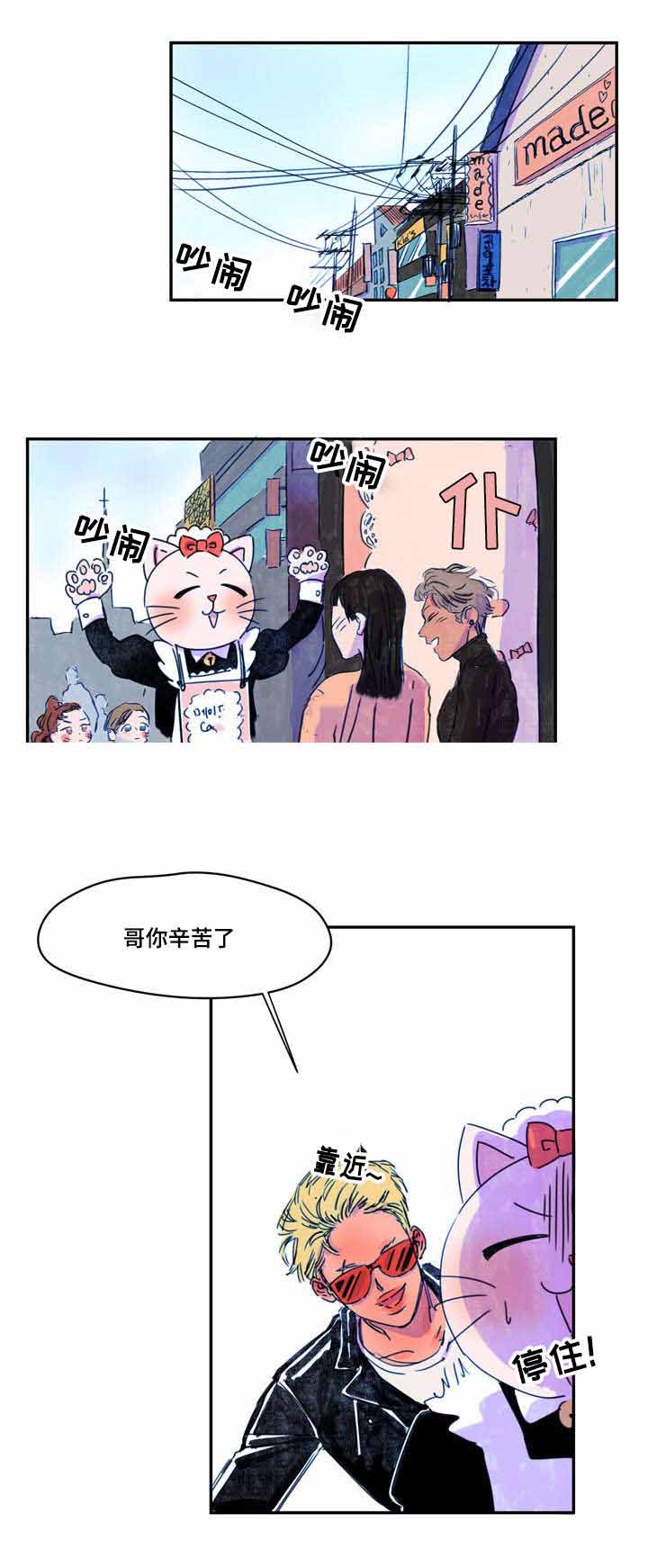 恩惠大厦漫画,第9话1图