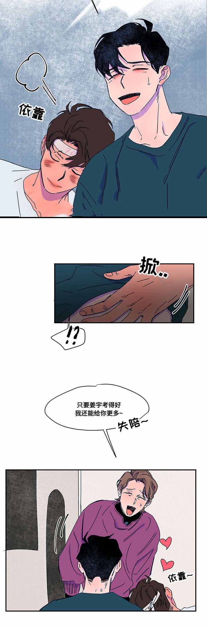 恩惠大厦漫画,第40话1图
