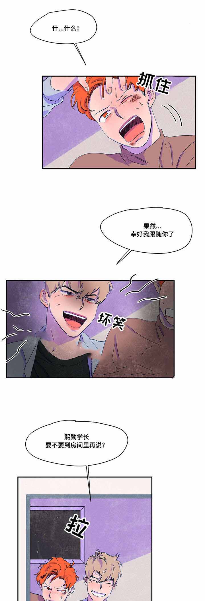 恩惠大餐魔兽世界漫画,第37话1图