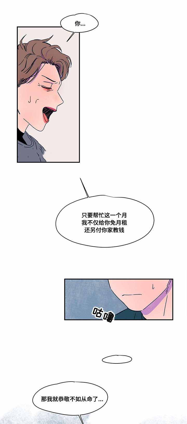 恩惠大厦漫画,第40话2图