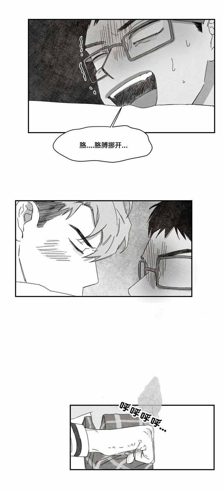 恩惠大厦漫画,第33话1图
