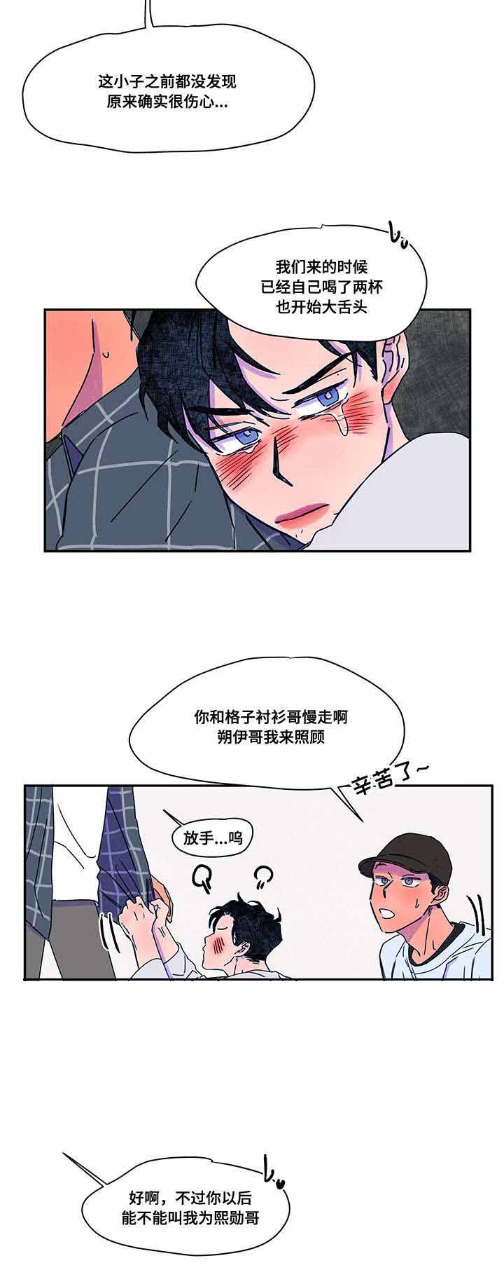 恩惠大厦漫画,第41话1图