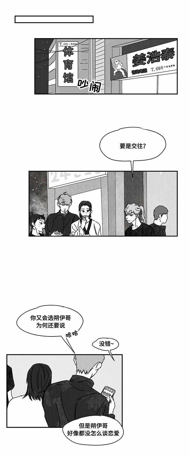 恩惠大厦漫画,第39话1图