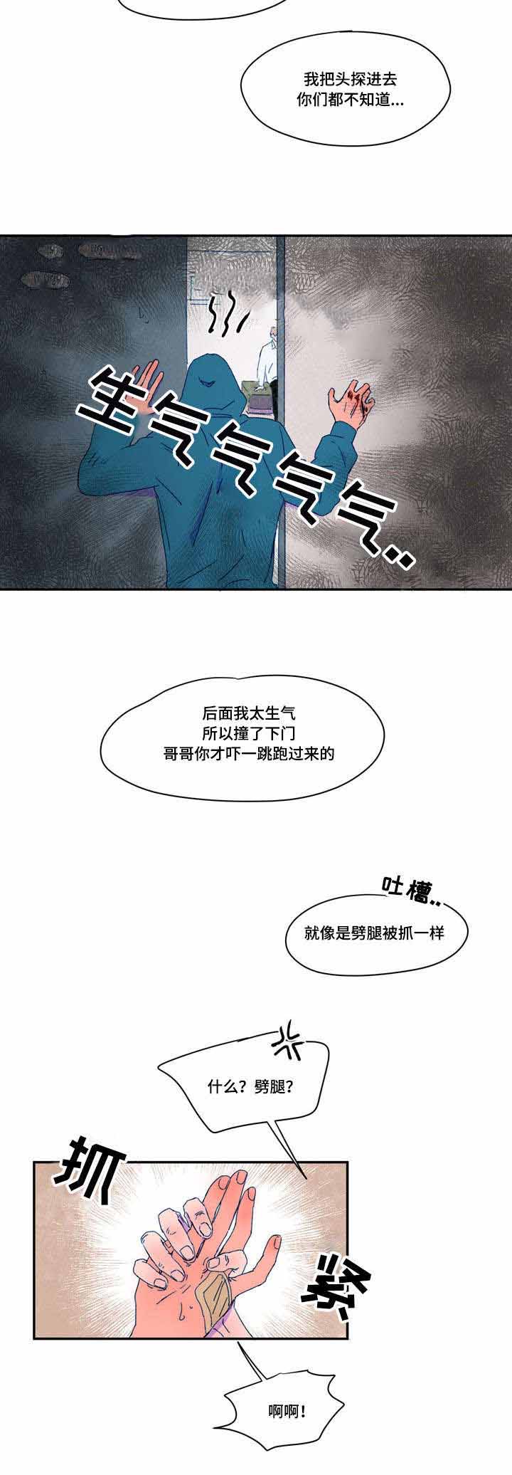 恩惠大厦漫画,第32话1图